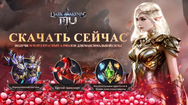 Тёмное Пробуждение — мобильная MMO во вселенной MU